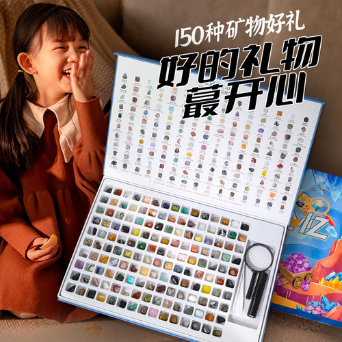 儿童矿物玩具天然矿物宝石套装