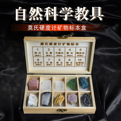 摩氏硬度盒儿童益智科普玩具