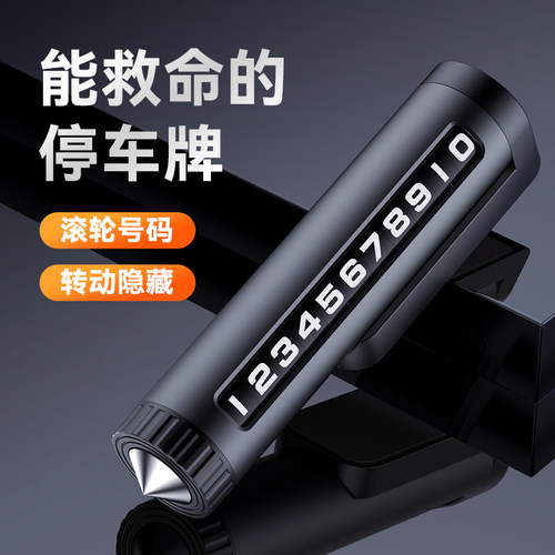 合金临时停车号码牌车载挪车电话牌汽车上创意摆件移车破窗留号器