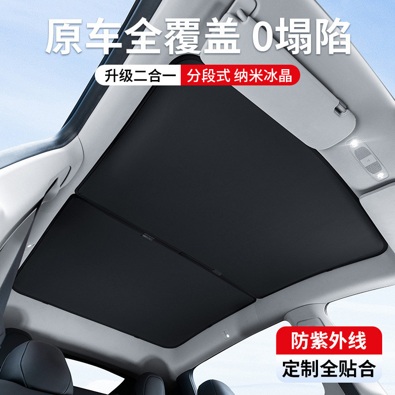 适用于特斯拉modely 3遮阳帘静电吸附焕新版天窗幕车顶部防晒配件