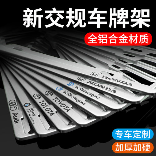 汽车蓝牌加厚加硬铝合金车牌边框