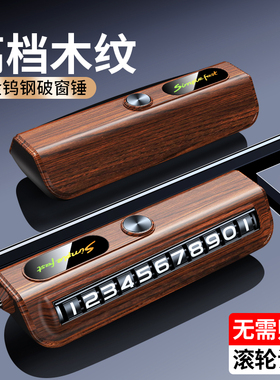 挪车电话牌临时停车号码牌汽车上创意摆件车载手机移车破窗留号器