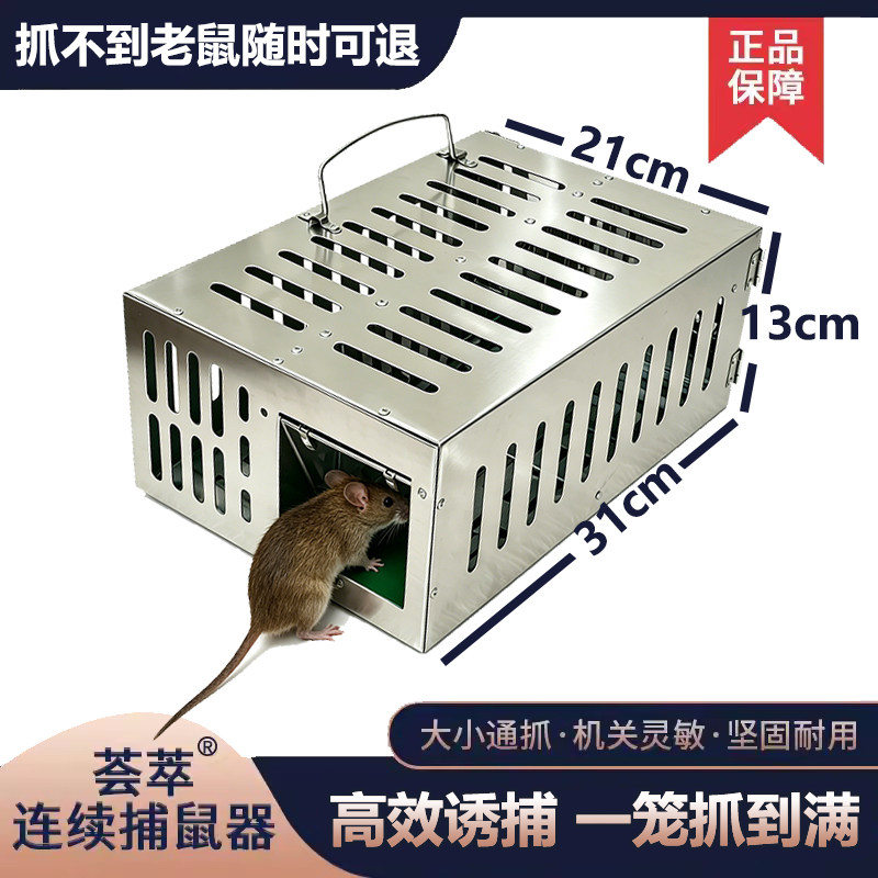 家用全自动超强连续捕鼠器一窝端