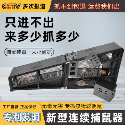 连续捕鼠笼灭鼠器驱鼠器
