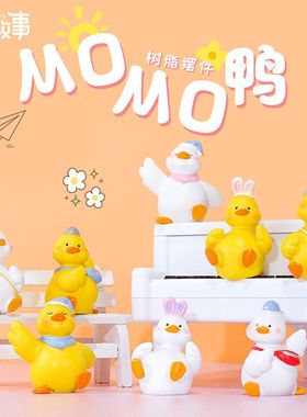 摆件心汽车momo小黄迷你鸭少女卡通摆件萌趣礼物创意公仔桌面