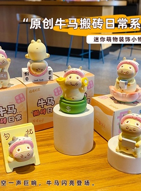 原创牛马搬砖日常系列树脂小摆件趣味玩偶公仔桌面装饰品摆饰