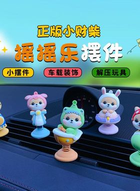 乐通摇摇家居公仔车载玩具摆件