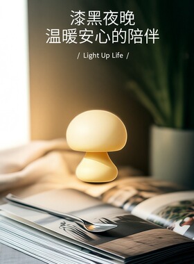 跨境新款创意蘑菇小夜灯床头灯轻奢奶油风充电LED灯装饰氛围灯