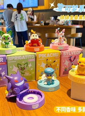 留香正版宝可梦桌面持久汽车香薰