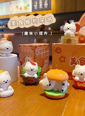 中控摆饰装饰品迷你个性摆件狗