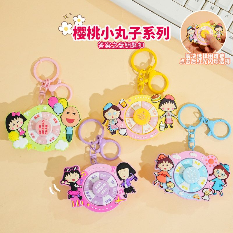 钥匙扣正版小丸子之盘樱桃小丸子
