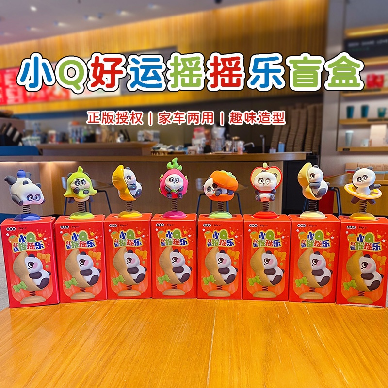 小Q好运摇摇乐盲盒车载摆件居家桌面摆饰办公室桌面装饰礼品批发