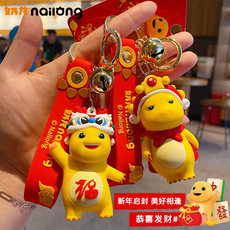 正版醒狮奶龙龙年车钥匙扣挂件女创意武财神钥匙链包挂饰新年礼物