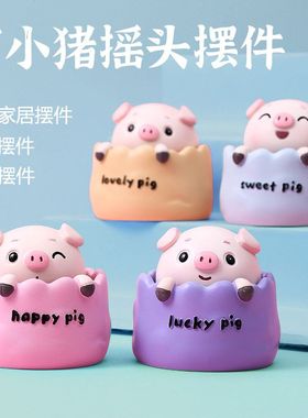 萌粒公萌车招财小猪摆件摇头仔猪