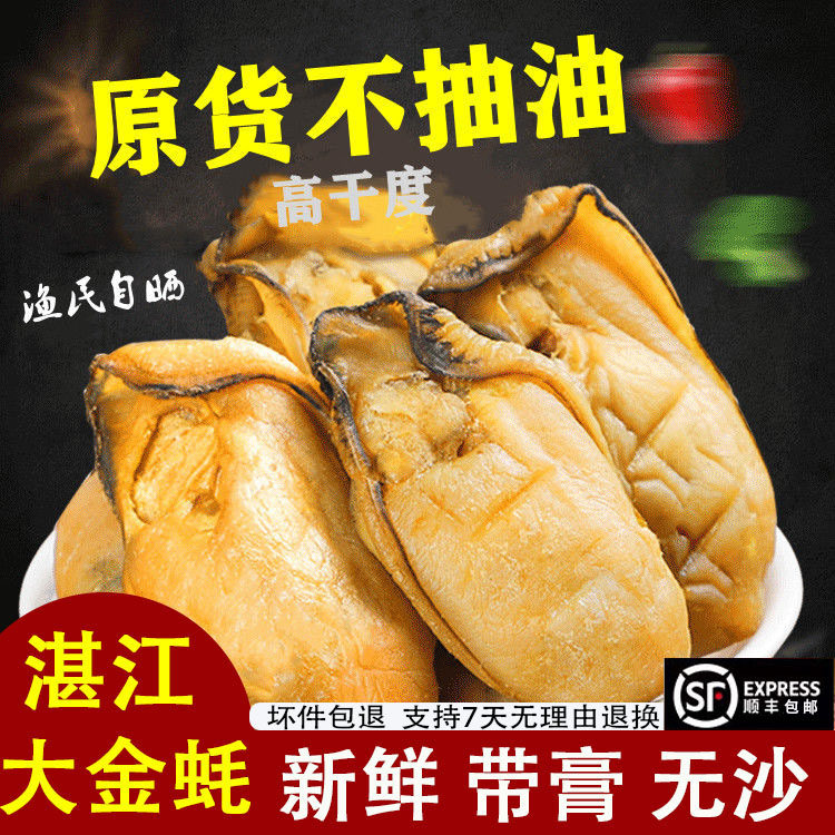湛江特产大金蚝七成干野生金蚝干特级生晒蚝肉不抽油淡晒海鲜干货