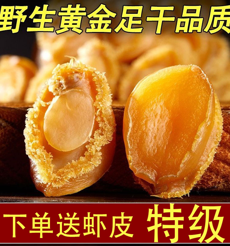 湛江特级A鲍鱼干标准80头鲍鱼干