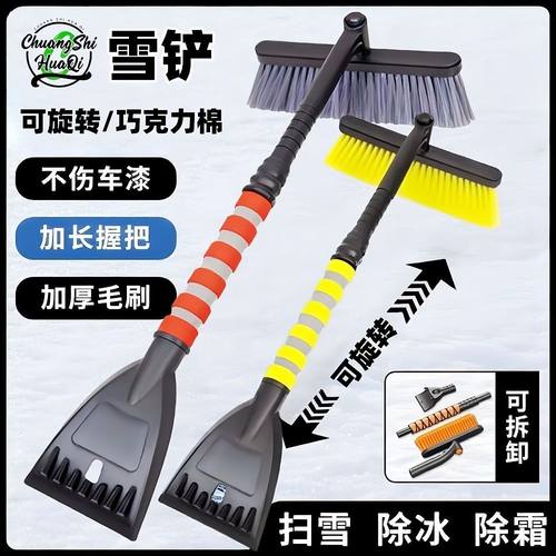 创世华旗汽车除雪多功能除冰玻璃雪板除霜车用扫雪冬季清雪工具
