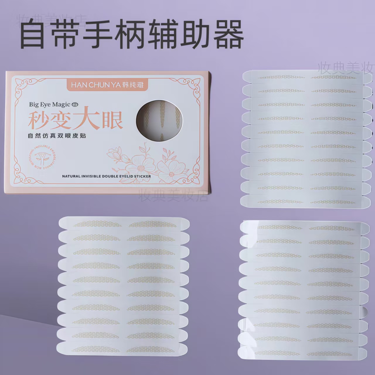 一步成双双眼皮贴隐形自然肿眼泡调整内双大眼美目贴微笑眼睛