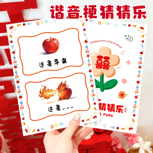 接亲谐音梗猜猜乐堵门你比我猜游戏卡片结婚礼道具拍照誓言保证书