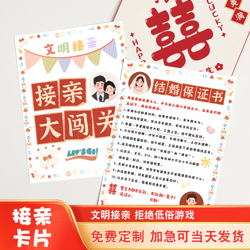 堵门游戏道具结婚保证书誓言卡