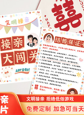 堵门游戏道具结婚保证书誓言卡