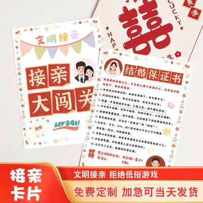 堵门游戏道具结婚保证书誓言卡