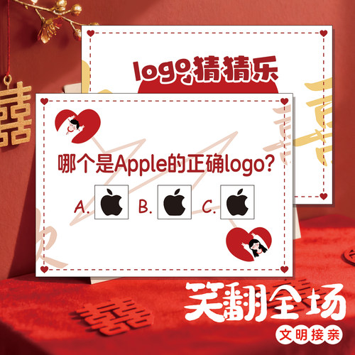 logo猜猜乐搞笑结婚拦门道具接亲猜成语猜表情包游戏卡堵门出片