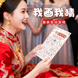 接亲我画我猜游戏道具结婚整蛊搞笑堵门迎亲文明新娘晨袍拍照创意