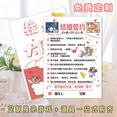 结婚誓言书堵门游戏卡整蛊道具