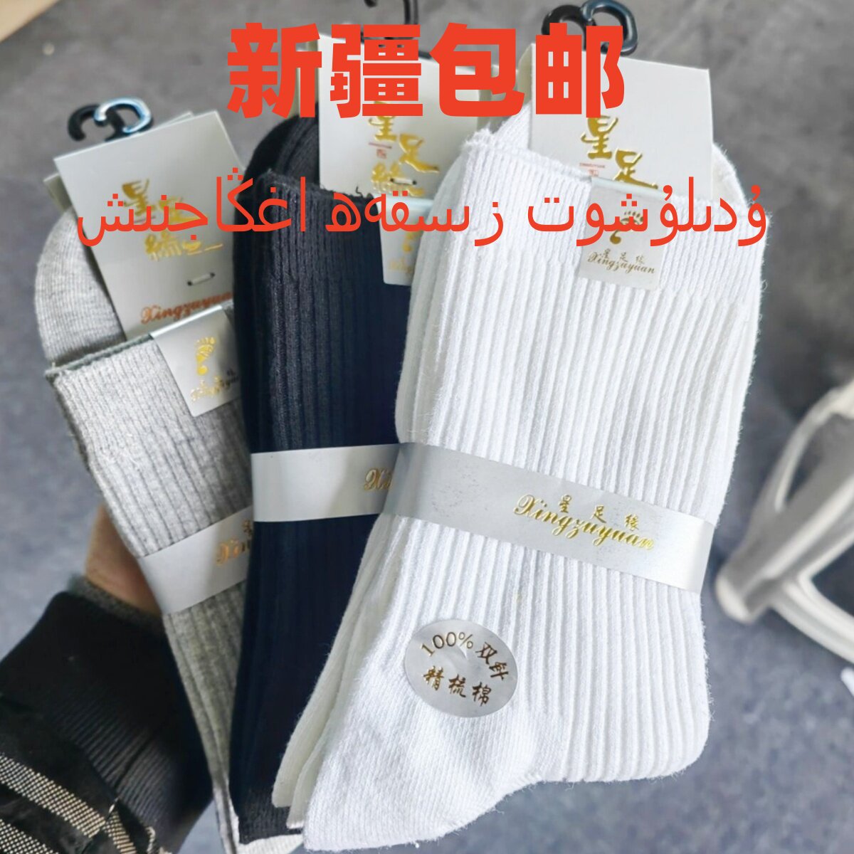 袜子男全棉100棉中筒袜双针加厚秋冬男士厚款棉线袜简约新疆包邮