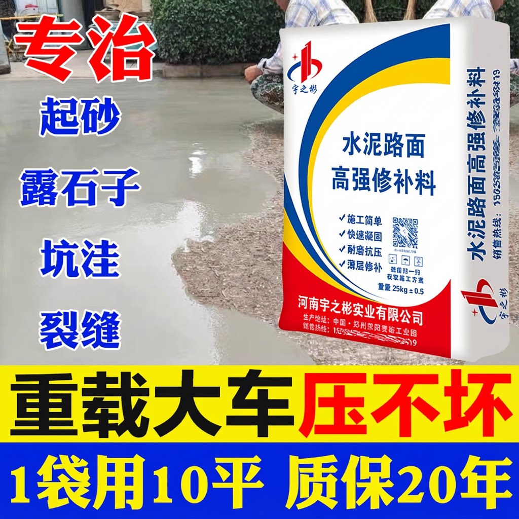 水泥路面修补料高强度混凝土地面起沙填坑道路快速修复剂抗裂砂浆