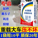 水泥路面修补料高强度混凝土地面起沙填坑道路快速修复剂抗裂砂浆