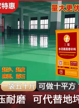 高强度混泥土水泥地面修补材料绿色路面快速起沙修复道路砂浆特种
