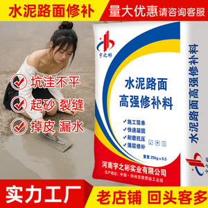 水泥路面修补混凝土地面起沙