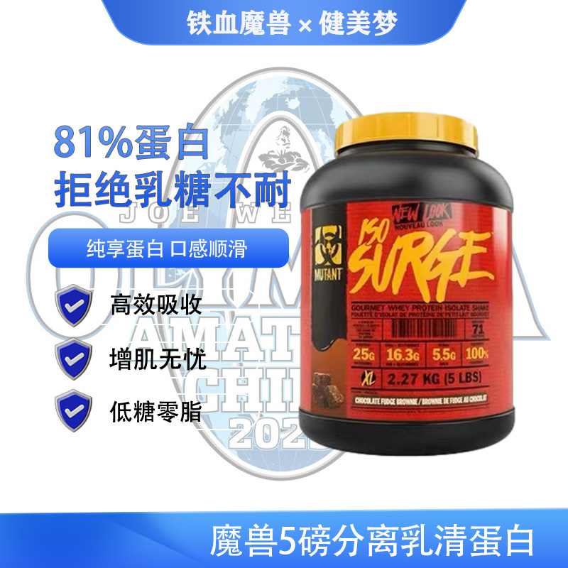 MUTANT魔兽分离乳清蛋白ISO5磅炫味蛋白粉whey0糖低脂健身增肌粉