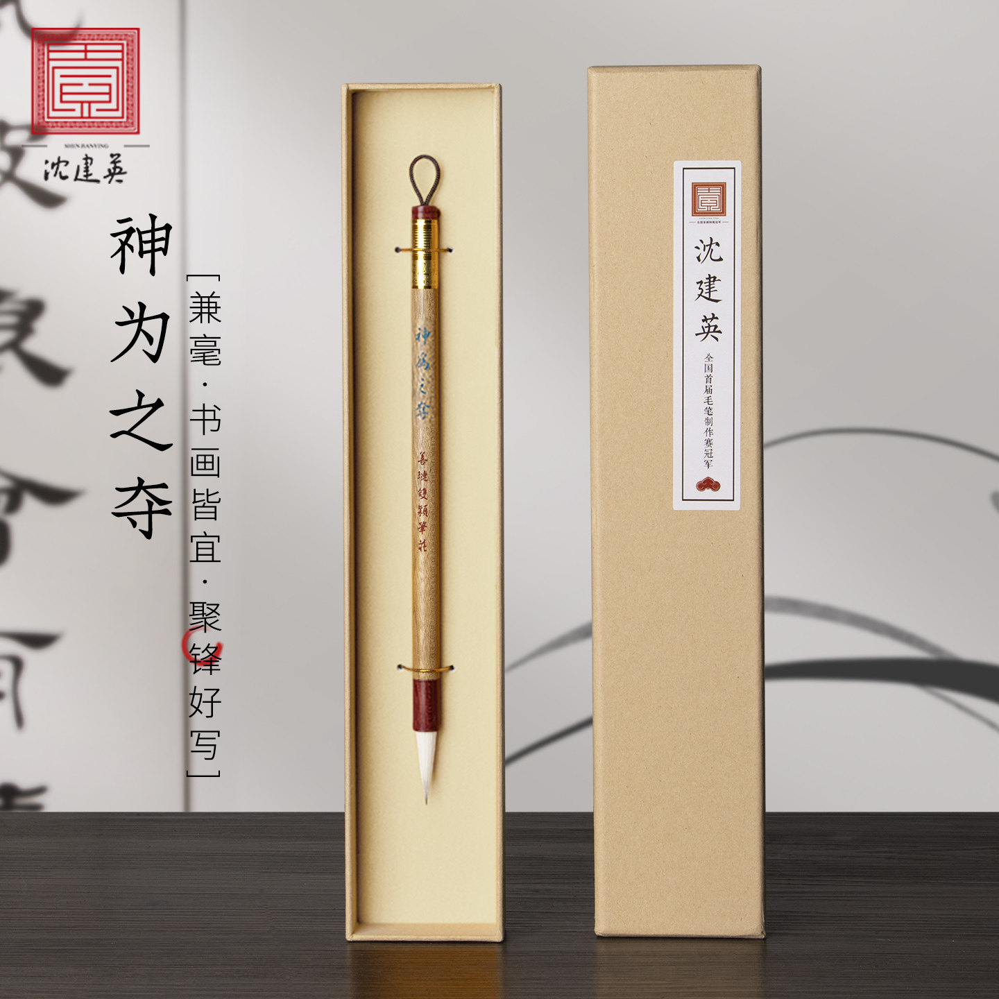 沈建英毛笔羊狼兼毫善琏湖笔狼毫羊毫国画专业级毛笔正品中楷湖笔书法专用隶书文房四宝行书大师初学者专用
