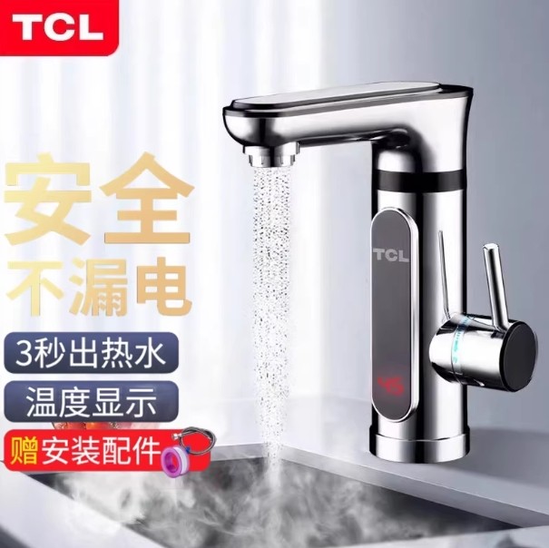 TCL电热水龙头即热式冷热两用快速过水加热小厨房宝卫生间热水器