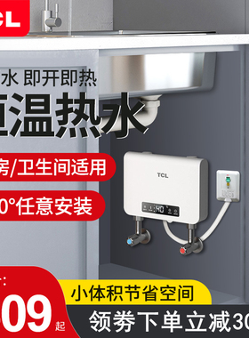 TCL TFR-55X小厨宝即热式电热水器家用免储水速热小型厨房宝台下