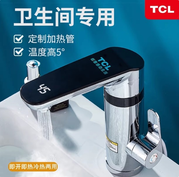 TCL电热水龙头即热式冷热两用快速过水加热数显厨房卫生间热水器