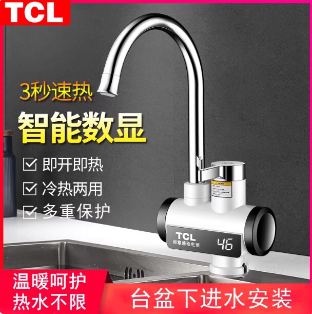 TCL电热水龙头速热即热式数显冷热两用快速加热水器厨房宝卫生间