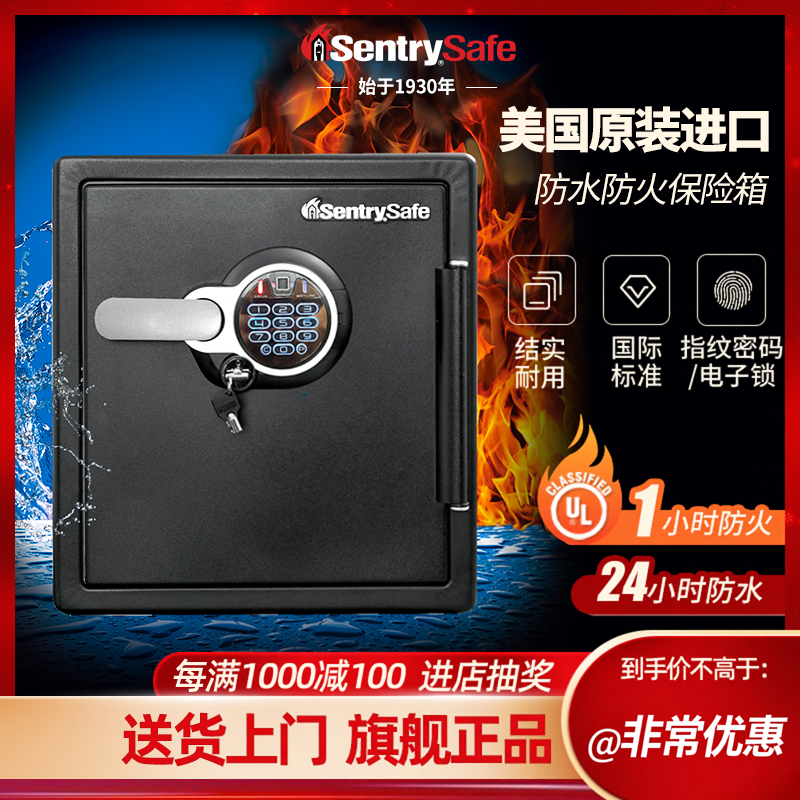 美国进口保险柜保险箱SentrySafe善卫指纹密码锁UL认证ETL认证