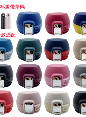 Bemega倍美家弹跳盖BXF优优马骝保温水杯盖子水瓶盖通用原装配件