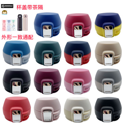 Bemega倍美家弹跳盖BXF优优马骝保温水杯盖子水瓶盖通用原装配件