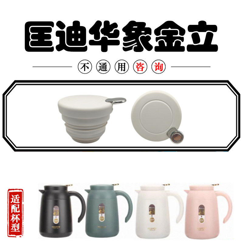 匡迪不锈钢保温壶K9039-3杯盖子华象HX壶盖金力L通用水壶外盖配件