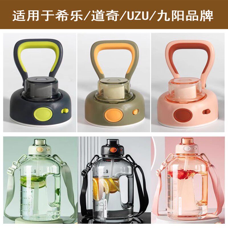 九阳B22-WR511水杯盖大容量吨吨桶运动水壶盖太空顿顿杯盖子配件