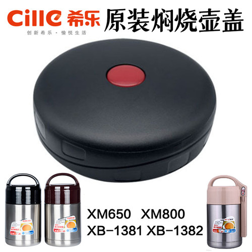 希乐焖烧壶盖保温壶配件
