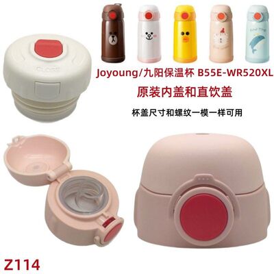 Z114 九阳LINE儿童保温杯配件原装杯盖内塞直饮盖杯套水壶内盖子