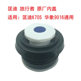 匡迪K705内盖开关华象9015/9016内塞盖子杯盖保温壶盖旅行者配件