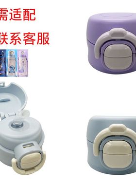 DSN-30迪士尼16218儿童保温杯盖双饮盖子配件吸嘴吸管爱莎史迪仔