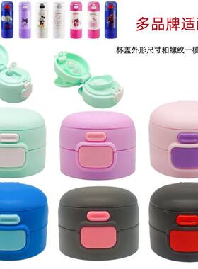 迪士尼保温杯盖15305盖子15310防漏盖10312原装双饮盖非通用配件